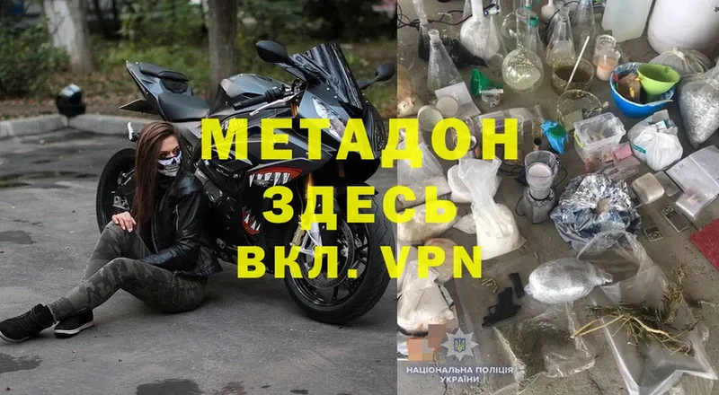 МЕТАДОН VHQ  mega как зайти  Полесск 